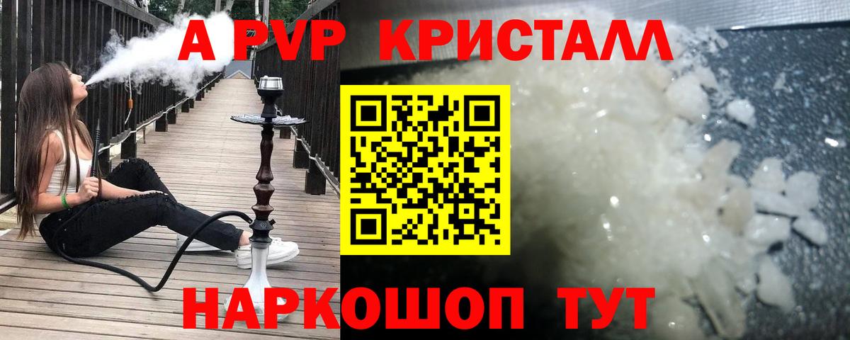Долгопрудный  APVP  Альфа ПВП СК  даркнет сайт  Вход с VPN  APVP Crystall  А ПВП СК 