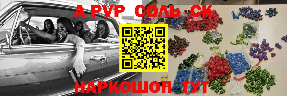 Alpha PVP мука Долгопрудный