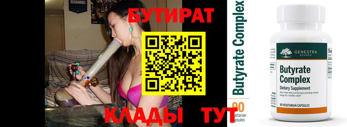 Бутират вода Долгопрудный