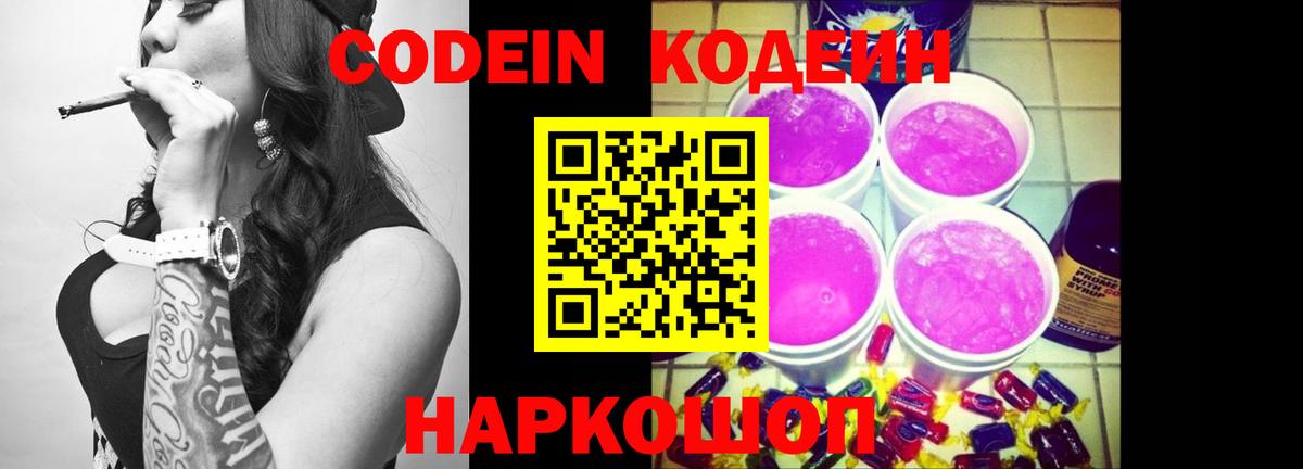 закладка  Codein напиток Lean (лин)  Долгопрудный  Вход с VPN  Codein напиток Lean (лин) 